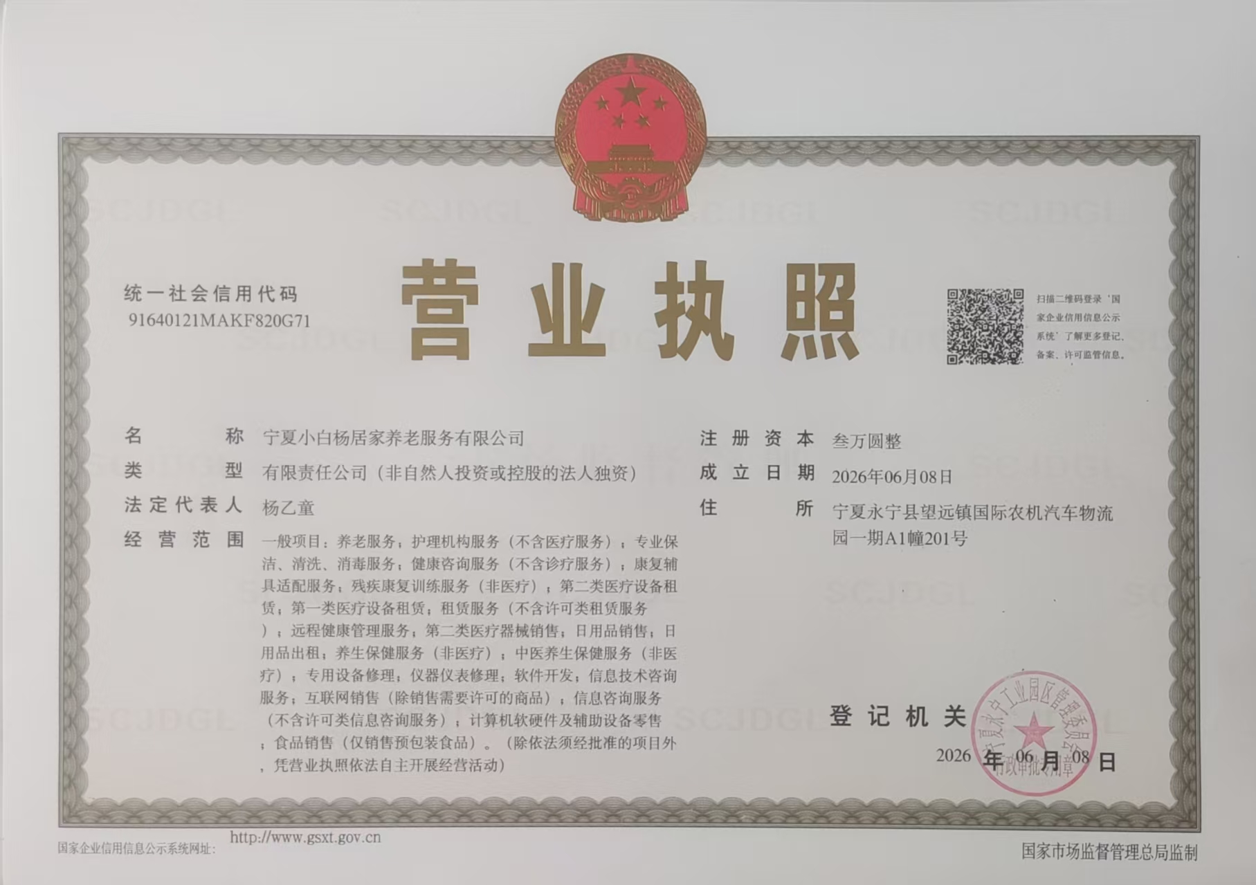 营业执照